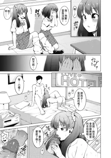 [Harami] Watashi-tachi, Nenchaku Otona Piston ni Dohamari Shichaimashita.... | 女學生們，迷上超纏人的大人活塞運動 (decensored) Fhentai - Page 70