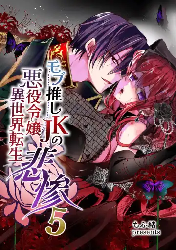 Read [Mohuo] Mob Oshi JK no Akuyaku Reijou Isekai Tensei ~Hisan~ 5 | JK's Tragic Isekai Reincarnation as the Villainess ~But My Precious Side Character!~ 5 - Fhentai