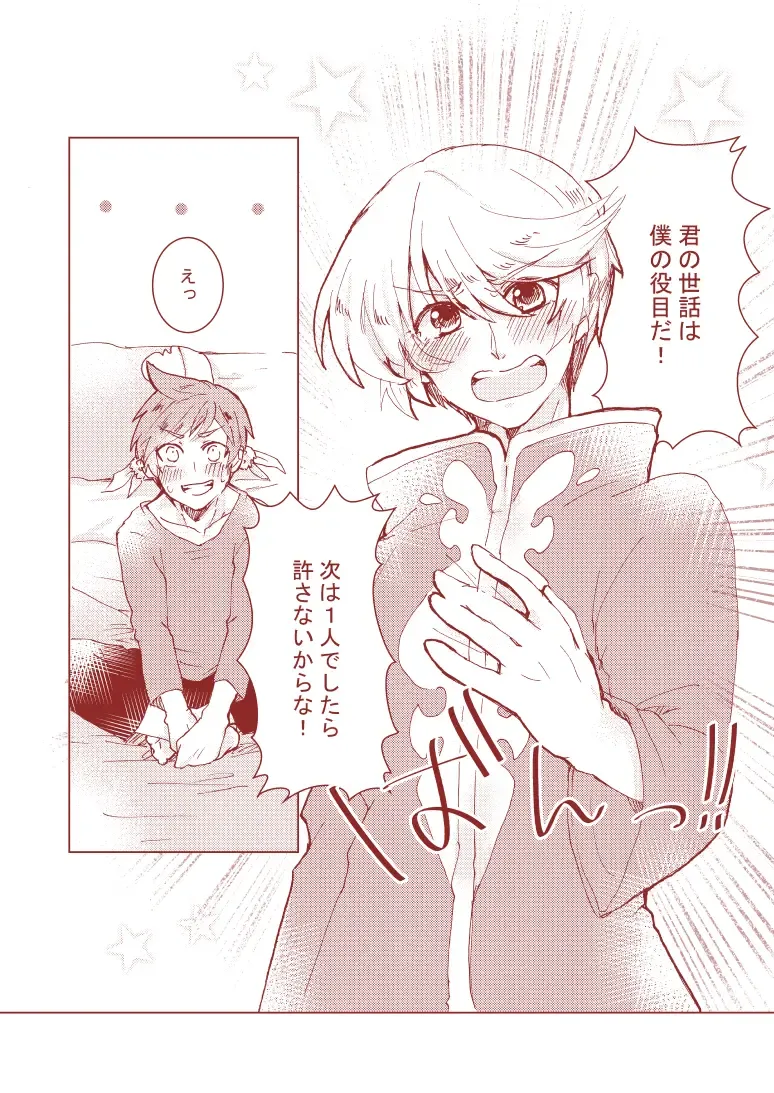 [Runo] Sorry Mikleo Fhentai - Page 18