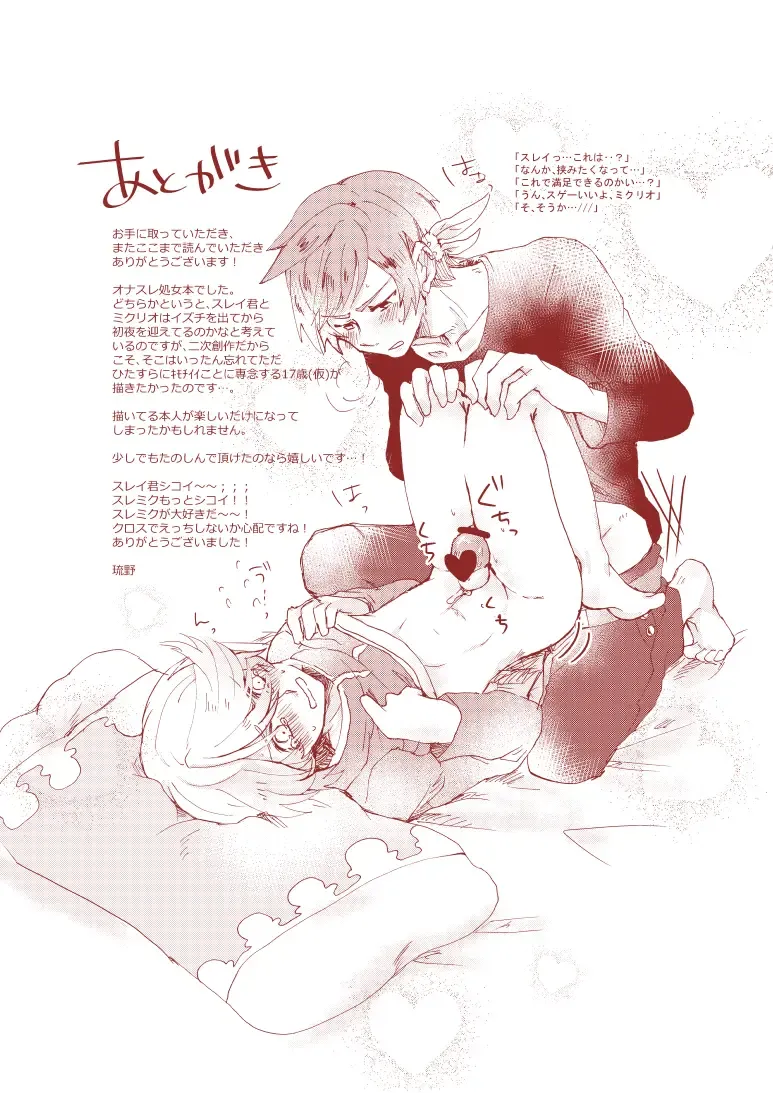 [Runo] Sorry Mikleo Fhentai - Page 20