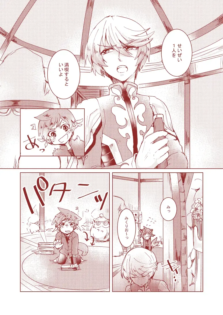 [Runo] Sorry Mikleo Fhentai - Page 5