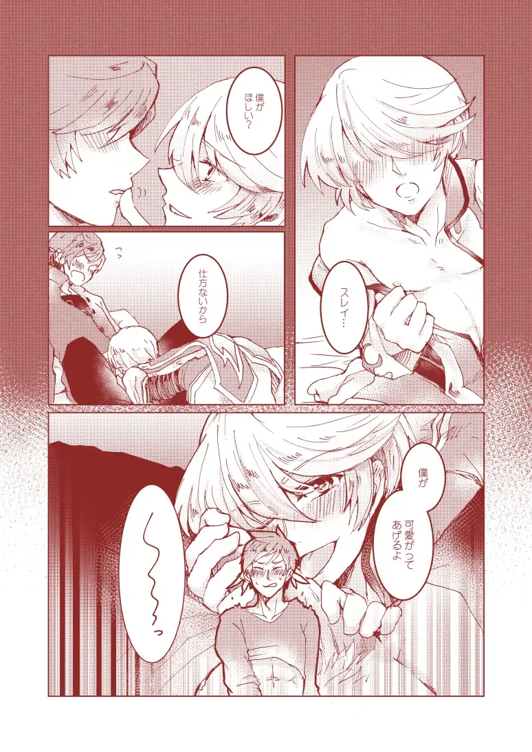 [Runo] Sorry Mikleo Fhentai - Page 9