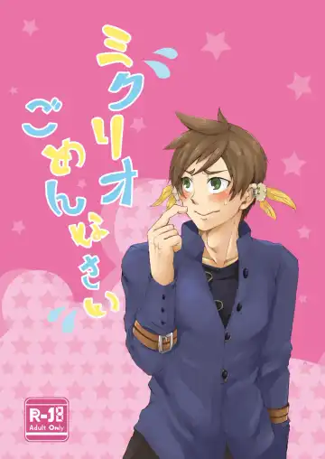 Read [Runo] Sorry Mikleo - Fhentai