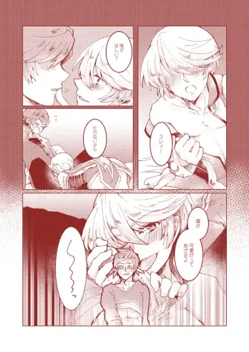 [Runo] Sorry Mikleo Fhentai - Page 9