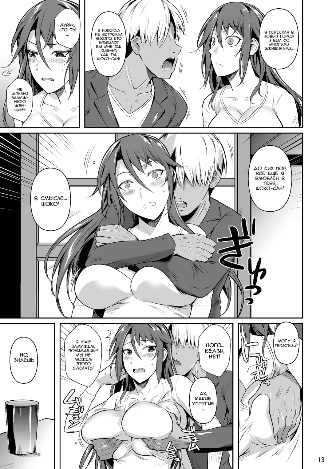 [Fuetakishi] Ana Zuma 3 Motoyan Osanazuma ga Ochita Wake I Fhentai - Page 14