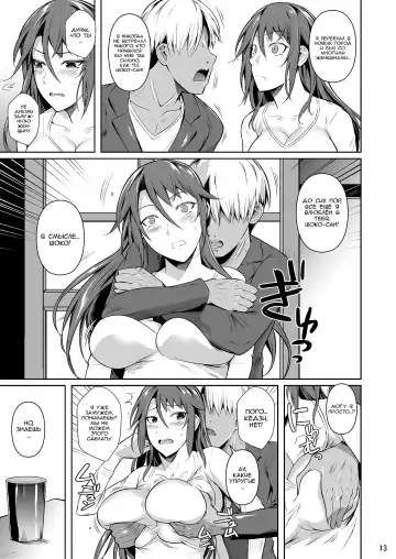 [Fuetakishi] Ana Zuma 3 Motoyan Osanazuma ga Ochita Wake I Fhentai - Page 14