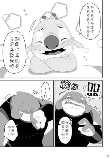 [Nolly] Datte, Ore no Koto Suki desho? Fhentai - Page 30