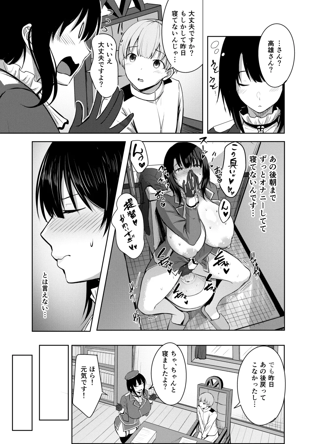 [Nicoby] Takao-san no Seijijou Fhentai - Page 17