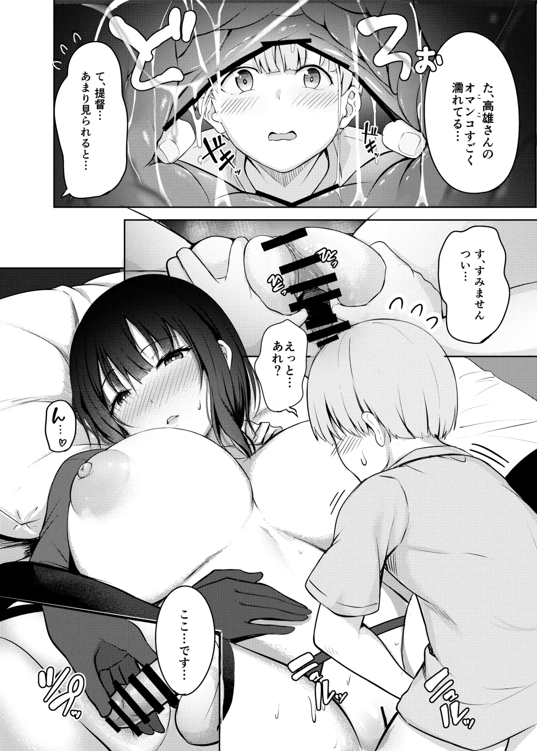 [Nicoby] Takao-san no Seijijou Fhentai - Page 20