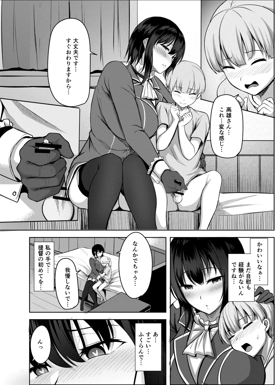 [Nicoby] Takao-san no Seijijou Fhentai - Page 8