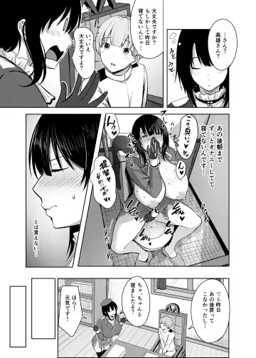 [Nicoby] Takao-san no Seijijou Fhentai - Page 17