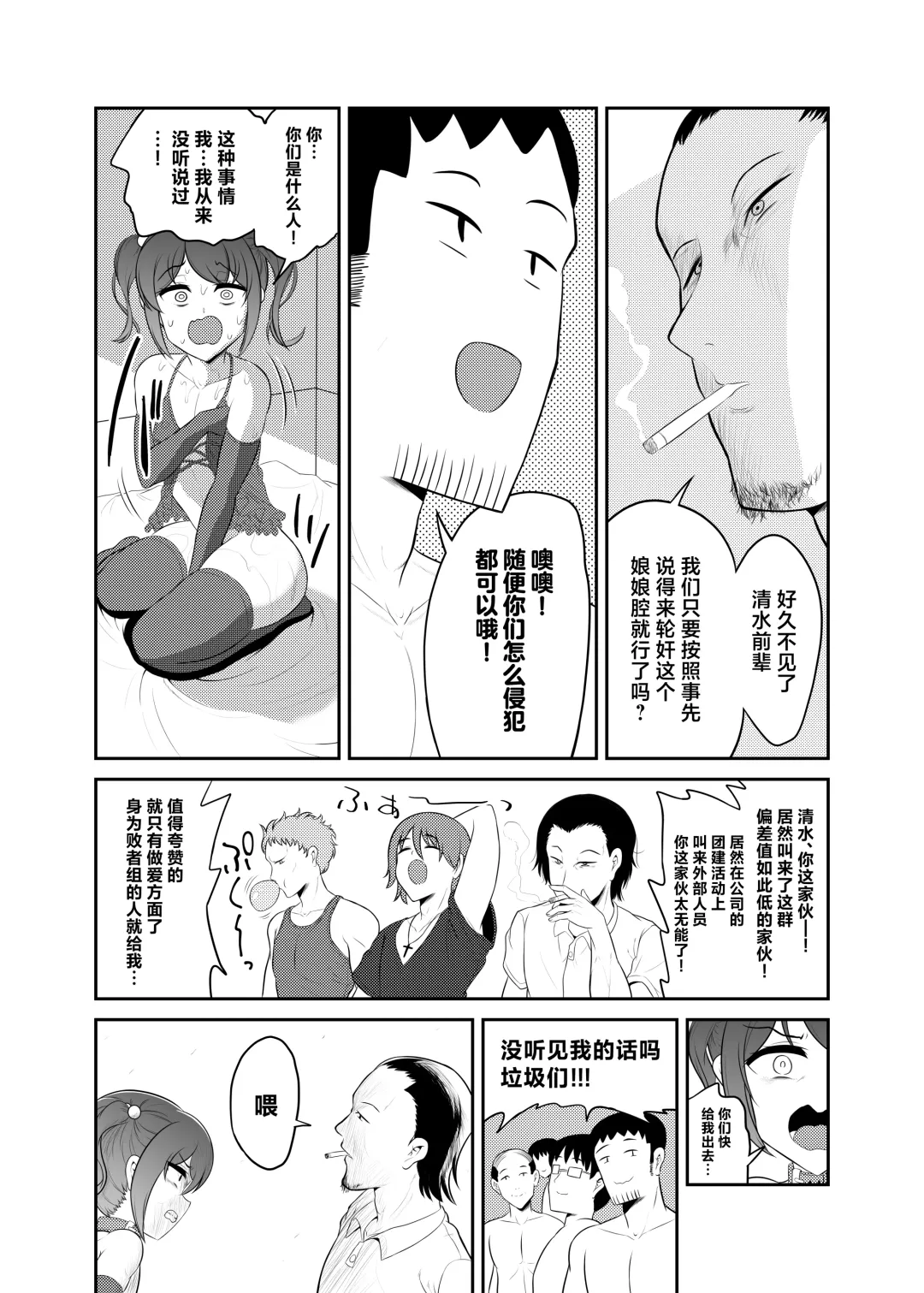 [Hitsujinx] Seibai!! PoweHara Hentai Maso Kama Joushi Fhentai - Page 16