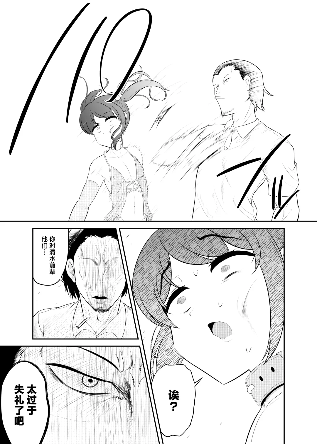 [Hitsujinx] Seibai!! PoweHara Hentai Maso Kama Joushi Fhentai - Page 17