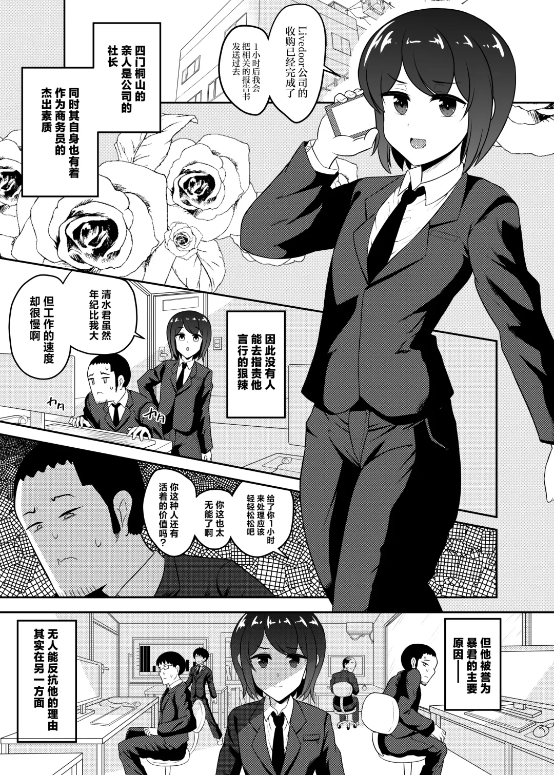 [Hitsujinx] Seibai!! PoweHara Hentai Maso Kama Joushi Fhentai - Page 3