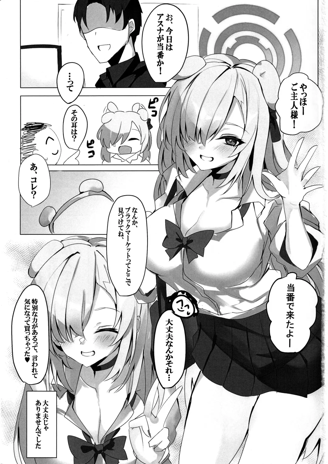 [Mutou] Itsuwari no Asuna Fhentai - Page 2