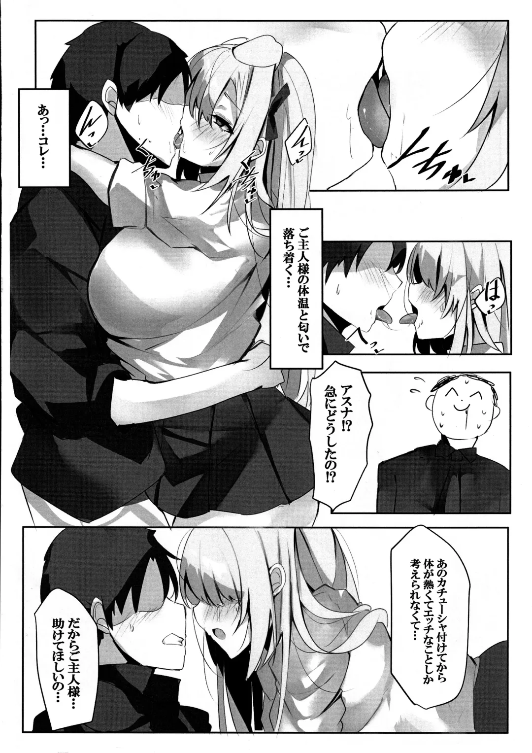 [Mutou] Itsuwari no Asuna Fhentai - Page 7