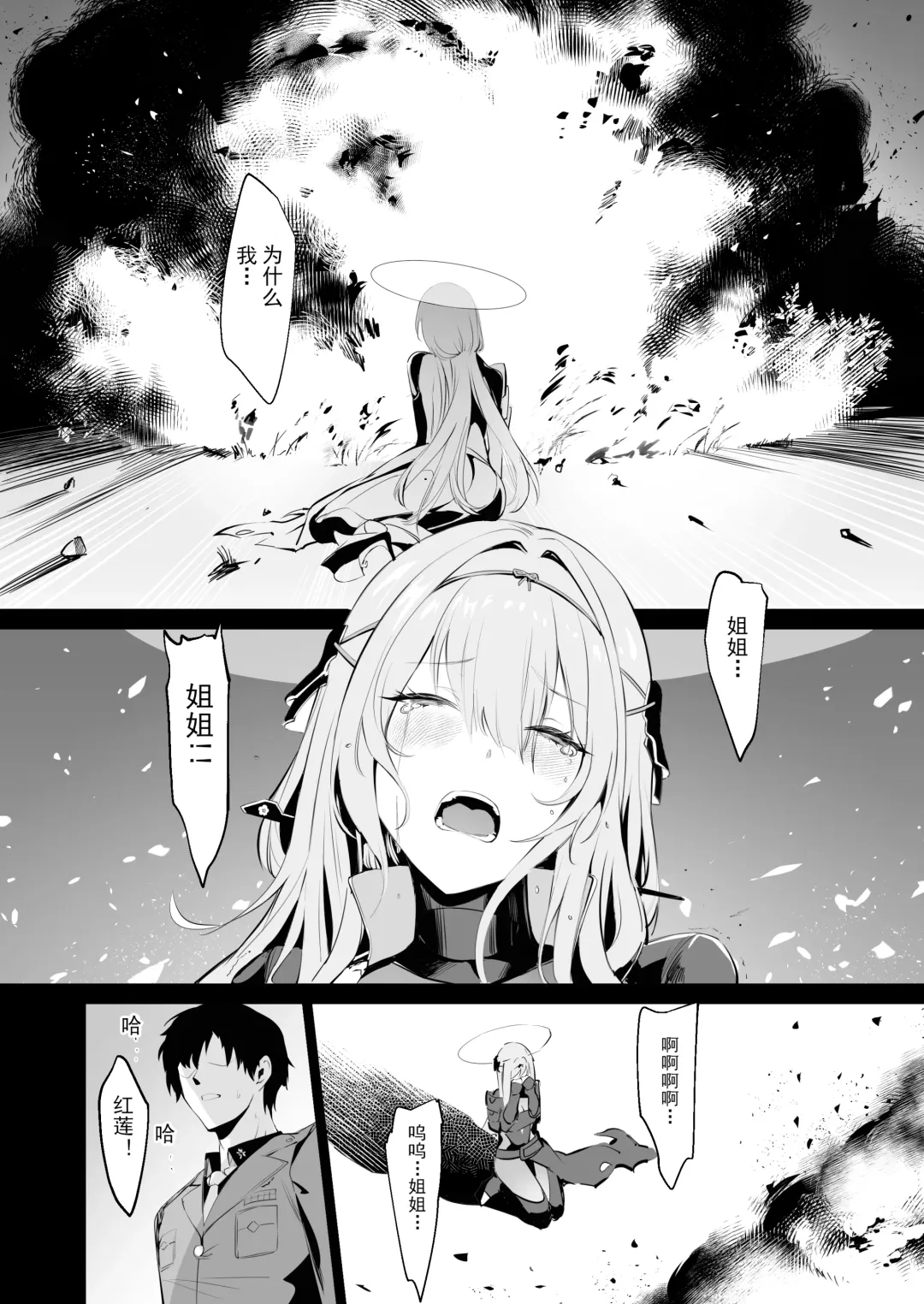 [Nr] Guren to Mendansuru Fhentai - Page 7