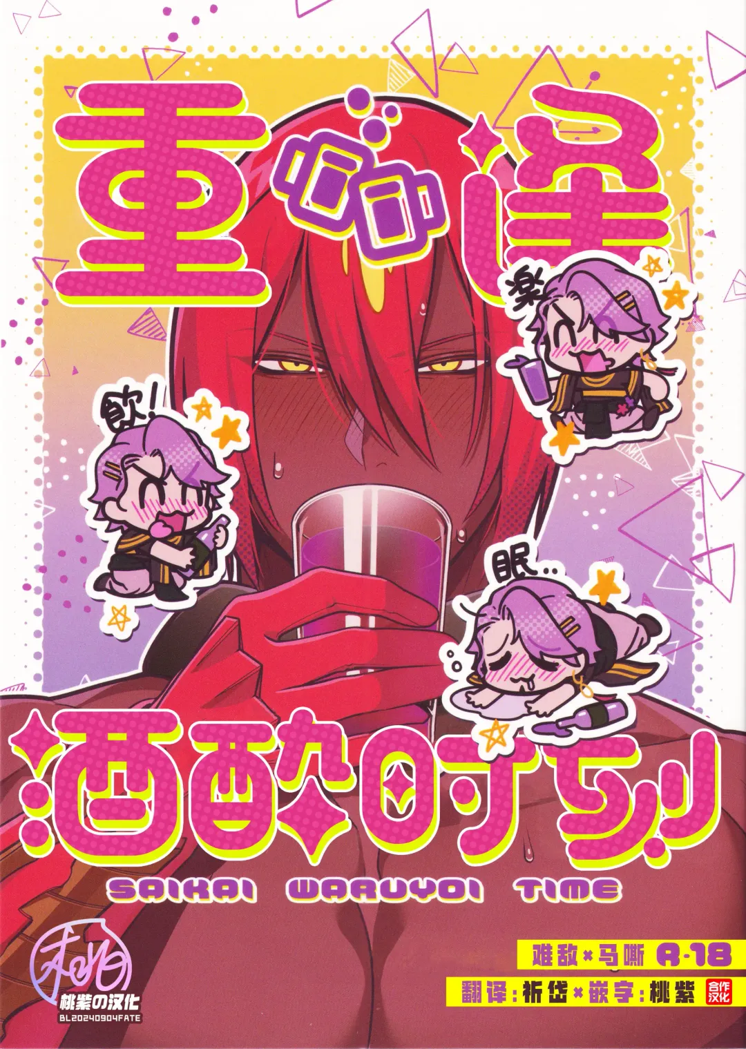 [Ko Tora] Saikai Waruyoi Taimu | 重逢酒醉时刻 (decensored) Fhentai - Page 1