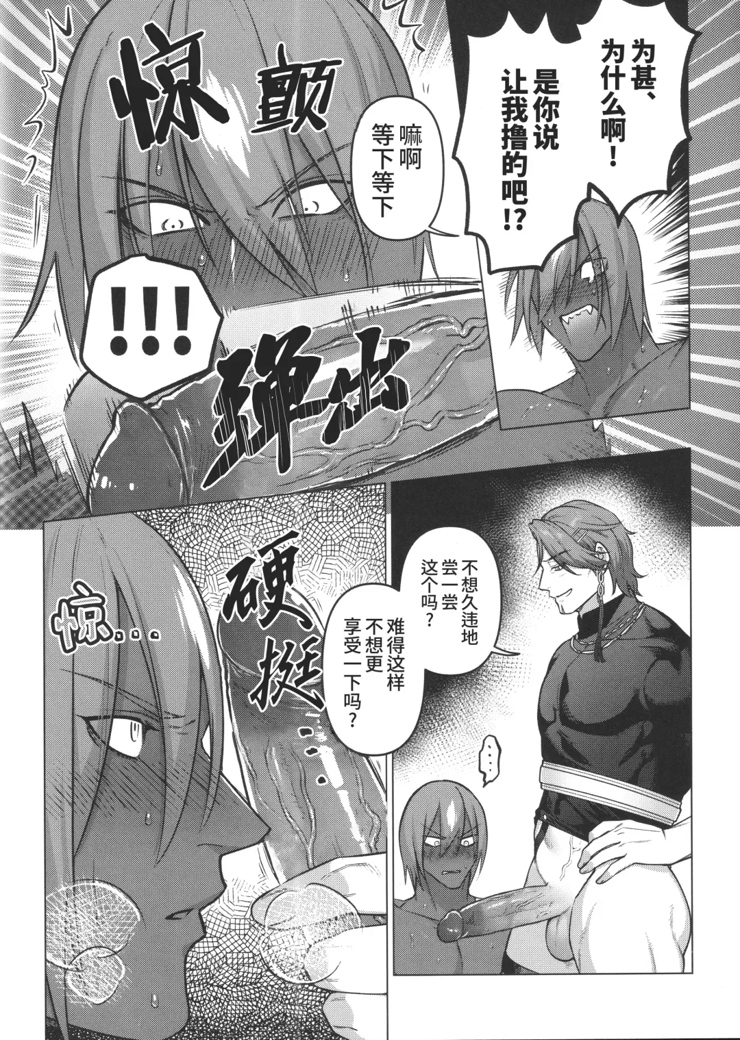 [Ko Tora] Saikai Waruyoi Taimu | 重逢酒醉时刻 (decensored) Fhentai - Page 14