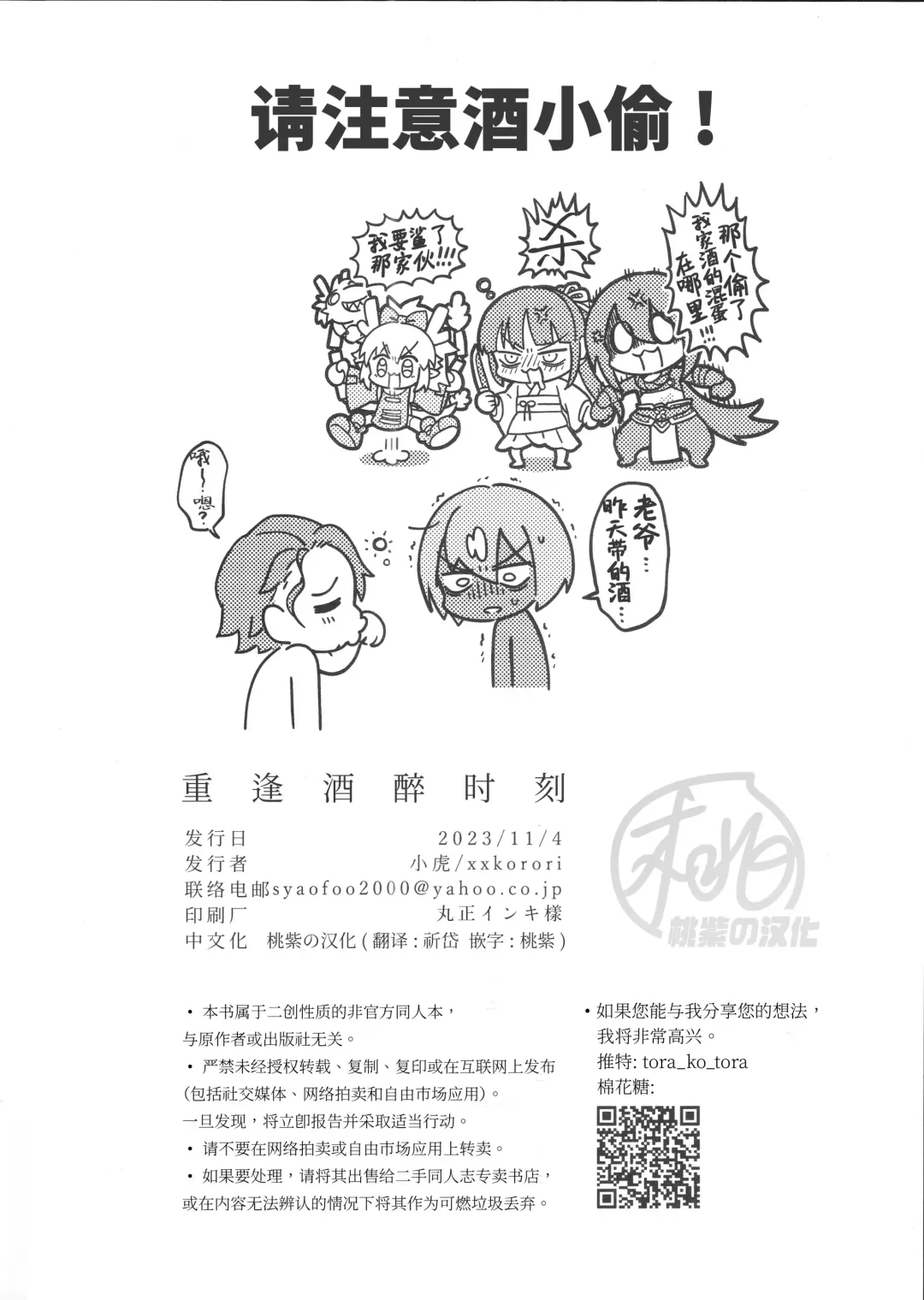 [Ko Tora] Saikai Waruyoi Taimu | 重逢酒醉时刻 (decensored) Fhentai - Page 26