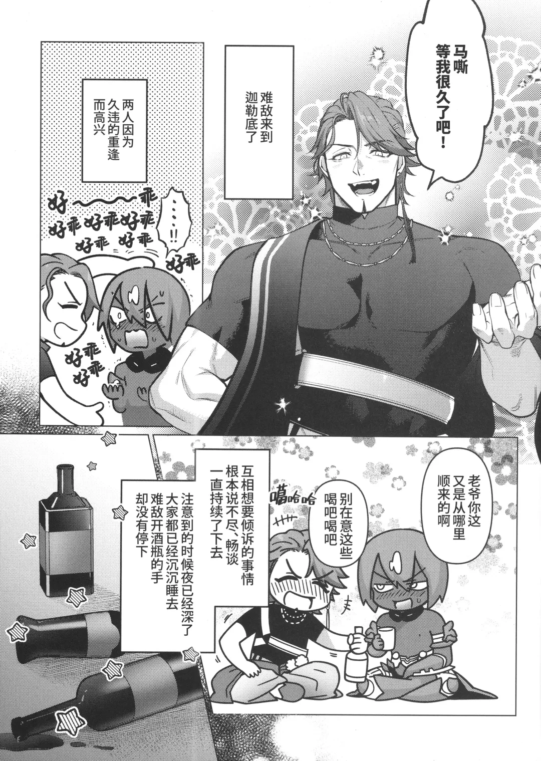 [Ko Tora] Saikai Waruyoi Taimu | 重逢酒醉时刻 (decensored) Fhentai - Page 5