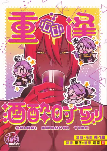 Read [Ko Tora] Saikai Waruyoi Taimu | 重逢酒醉时刻 (decensored) - Fhentai