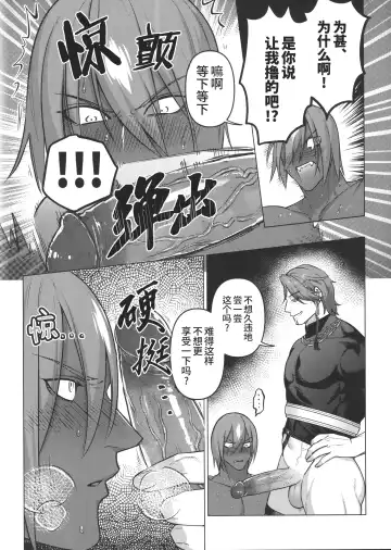 [Ko Tora] Saikai Waruyoi Taimu | 重逢酒醉时刻 (decensored) Fhentai - Page 14