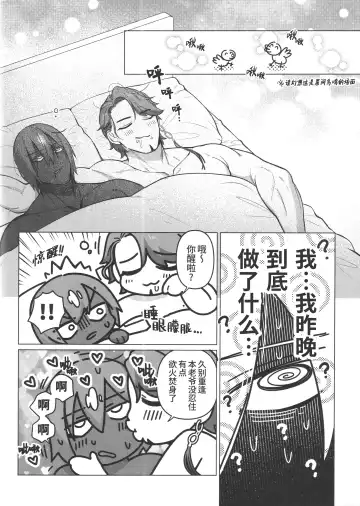 [Ko Tora] Saikai Waruyoi Taimu | 重逢酒醉时刻 (decensored) Fhentai - Page 24