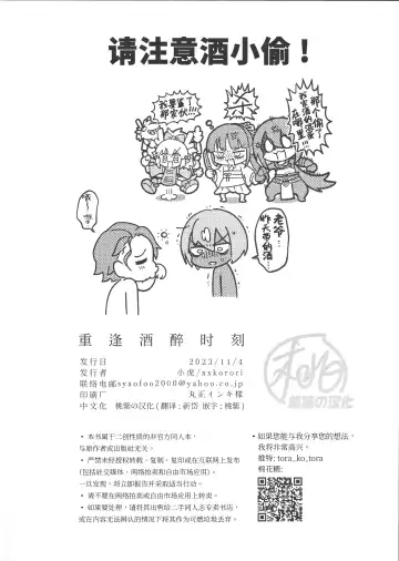 [Ko Tora] Saikai Waruyoi Taimu | 重逢酒醉时刻 (decensored) Fhentai - Page 26