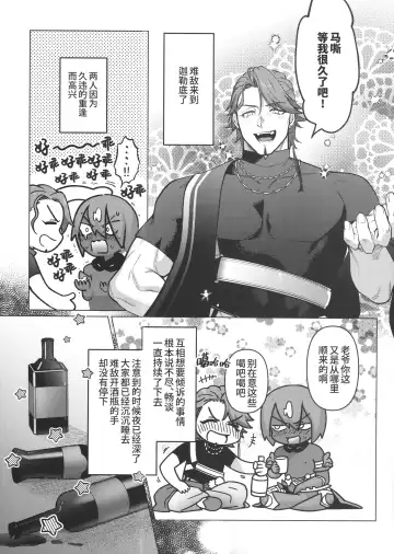 [Ko Tora] Saikai Waruyoi Taimu | 重逢酒醉时刻 (decensored) Fhentai - Page 5