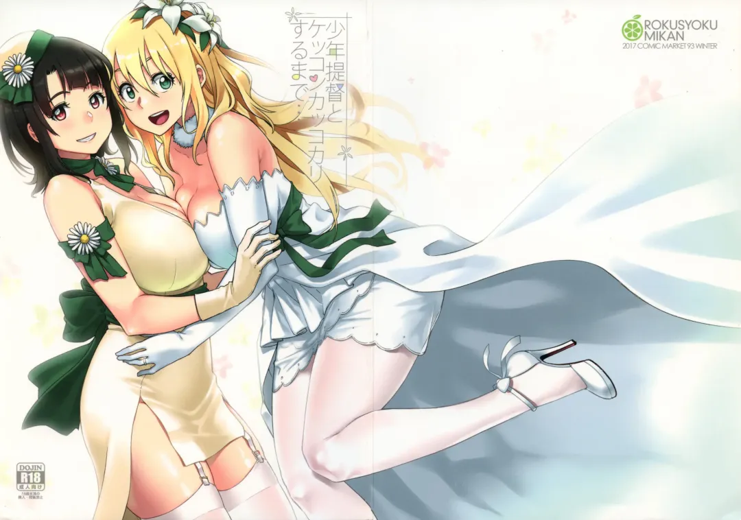 [Tachibana Roku] Shounen Teitoku to Kekkon Kakko Kari suru made... Fhentai - Page 1