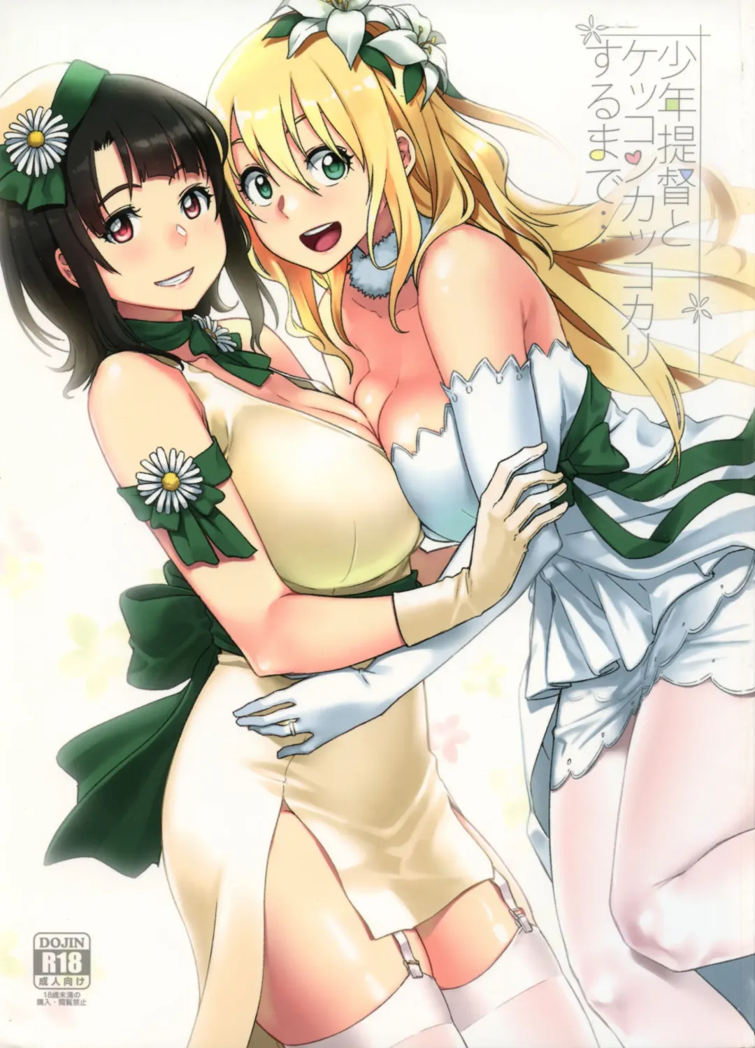 [Tachibana Roku] Shounen Teitoku to Kekkon Kakko Kari suru made... Fhentai - Page 2