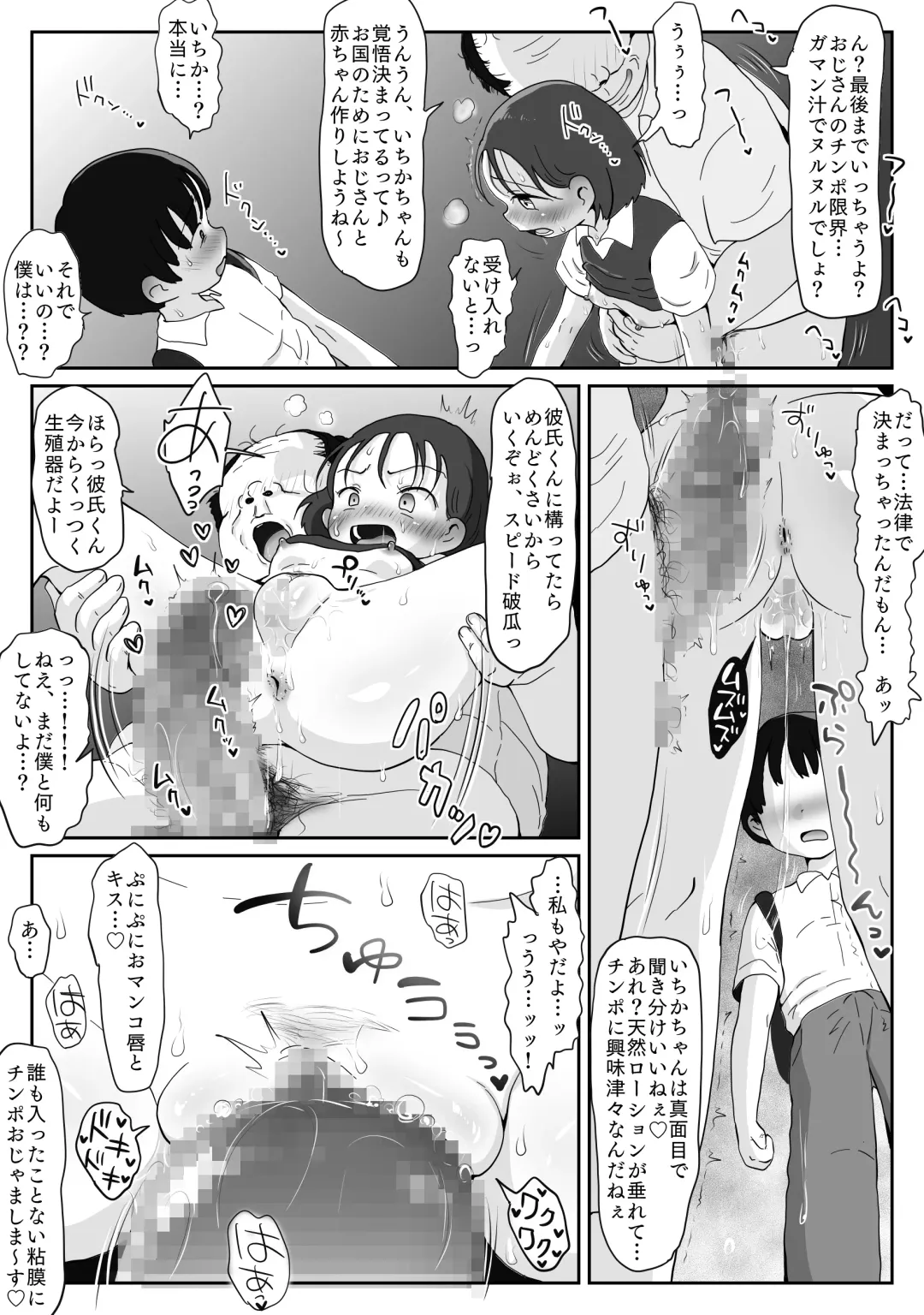Tanetsuke Kyokashou de Pakorasete! Muku na Bishoujo ni Haramase Nakadashi Jusei Hen Fhentai - Page 20