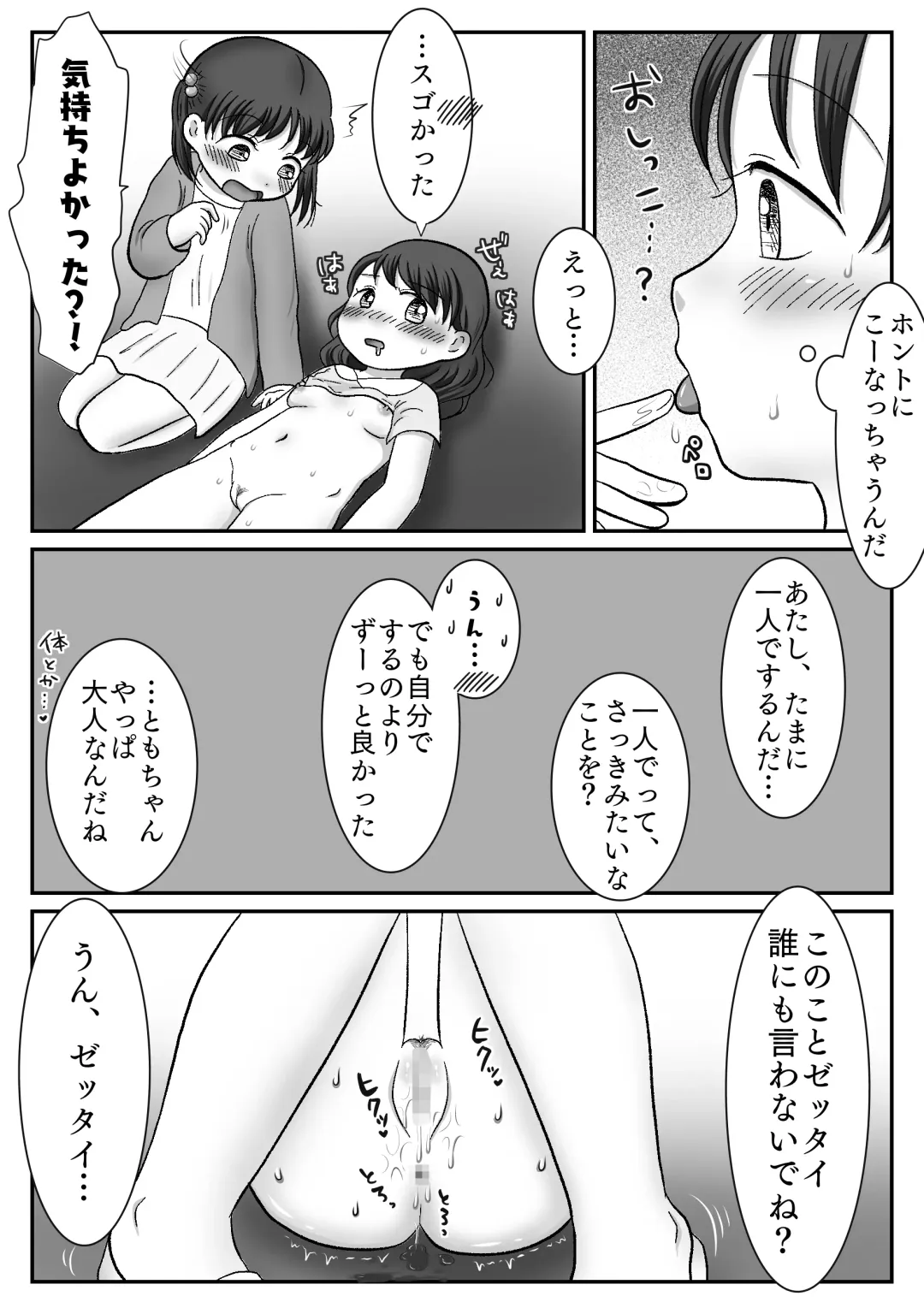 Tsureshon Zuki Shoujo ga Saishuuteki ni Rape Sareru Hanashi Fhentai - Page 16