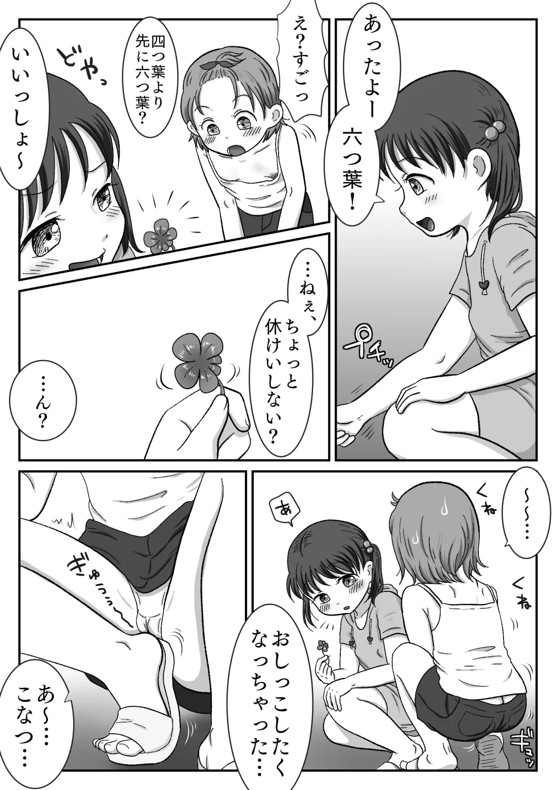 Tsureshon Zuki Shoujo ga Saishuuteki ni Rape Sareru Hanashi Fhentai - Page 2