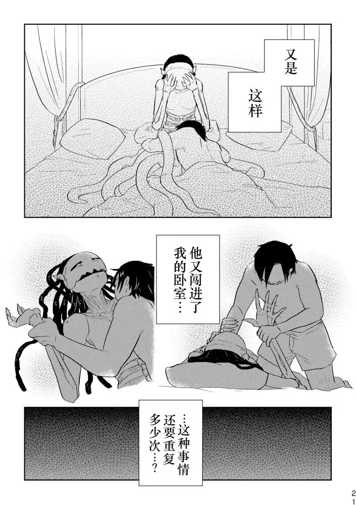 [Yamaguchi Nao] Igyou no Majo Ch. 20 Fhentai - Page 20