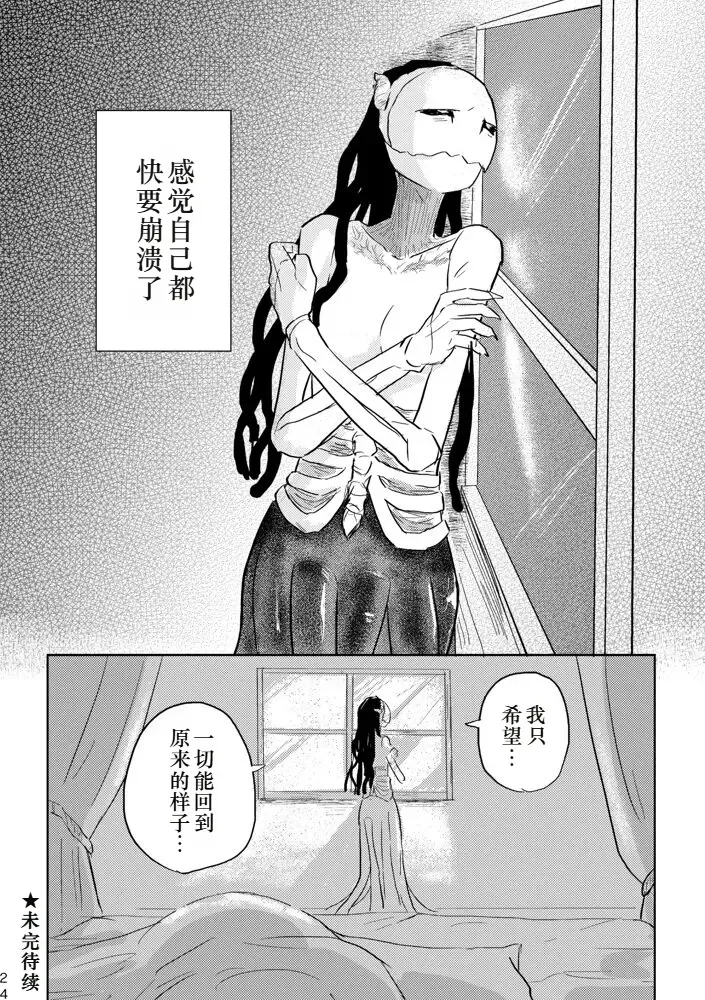 [Yamaguchi Nao] Igyou no Majo Ch. 20 Fhentai - Page 23