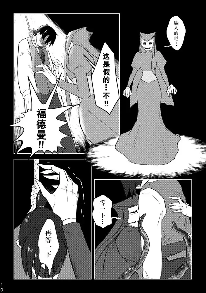 [Yamaguchi Nao] Igyou no Majo Ch. 20 Fhentai - Page 9