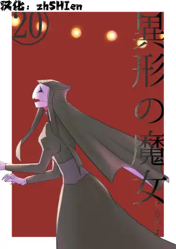 Read [Yamaguchi Nao] Igyou no Majo Ch. 20 - Fhentai