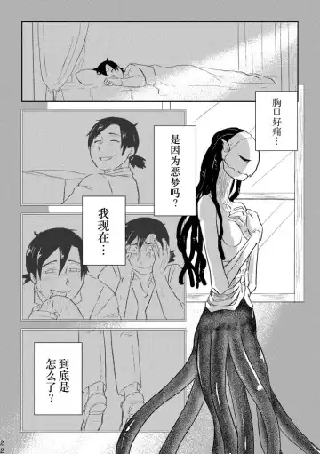 [Yamaguchi Nao] Igyou no Majo Ch. 20 Fhentai - Page 21