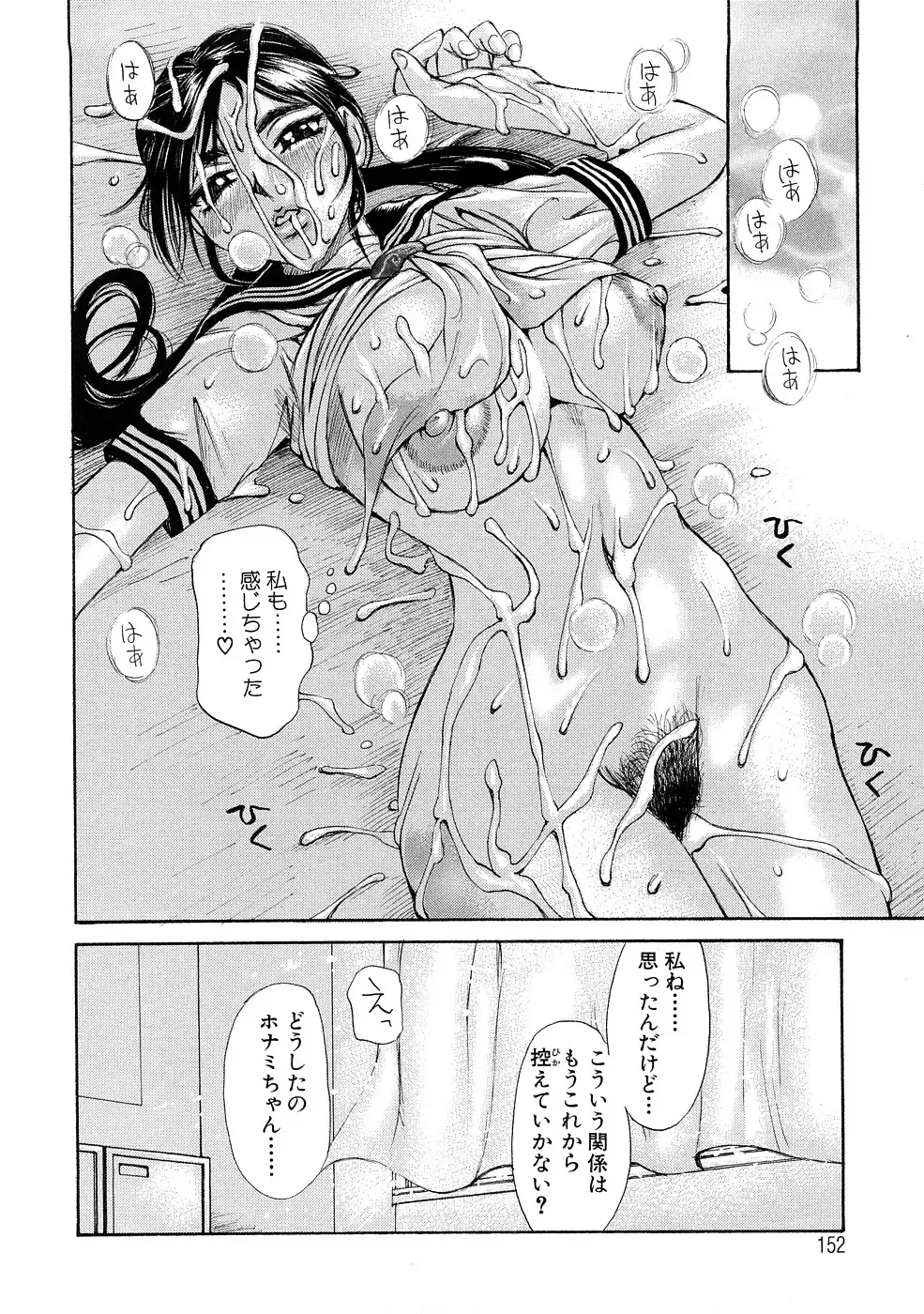 [Millefeuille] Ryoukan Shikou Fhentai - Page 153