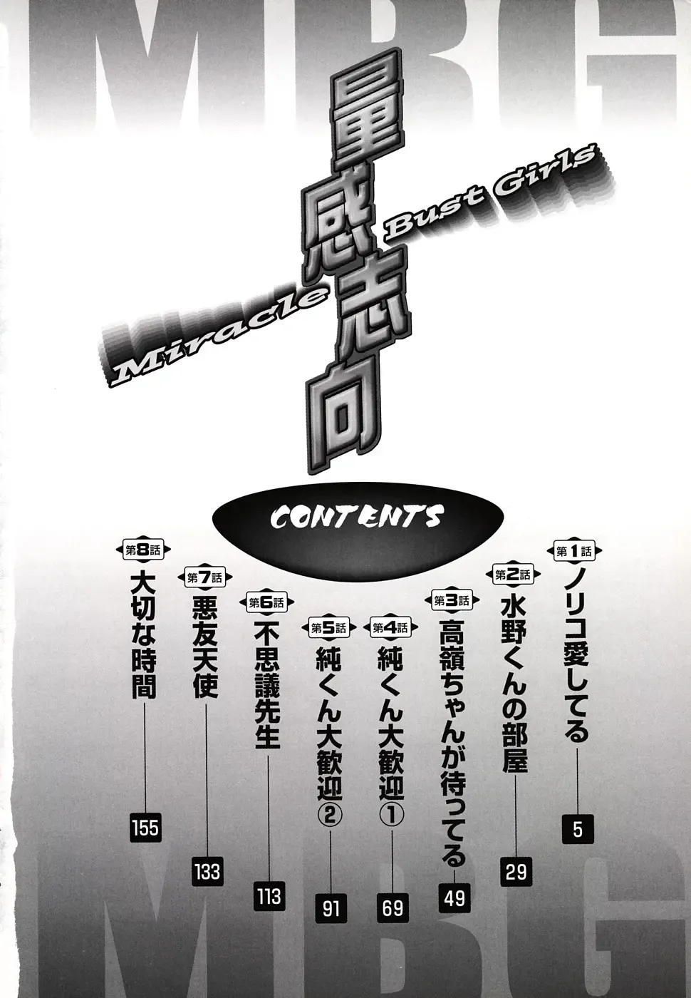 [Millefeuille] Ryoukan Shikou Fhentai - Page 5