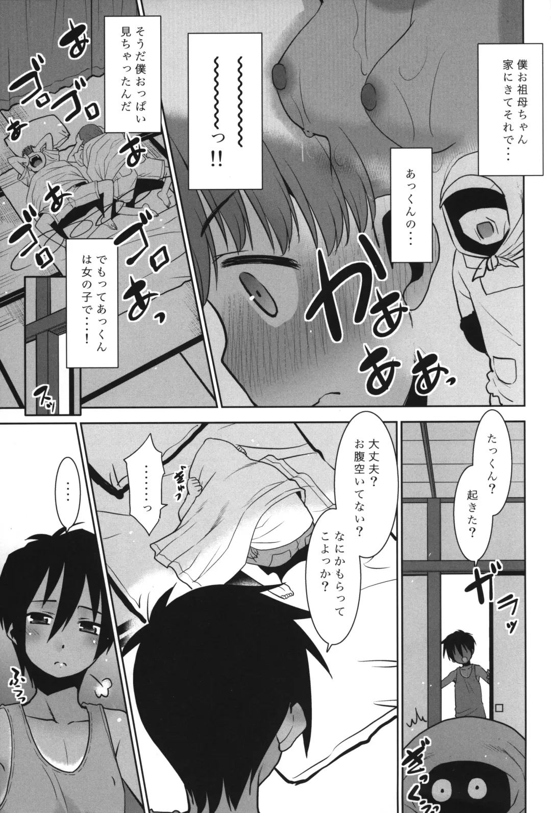 [Nekogen] Akkun Onnanoko tte ma!? Fhentai - Page 6