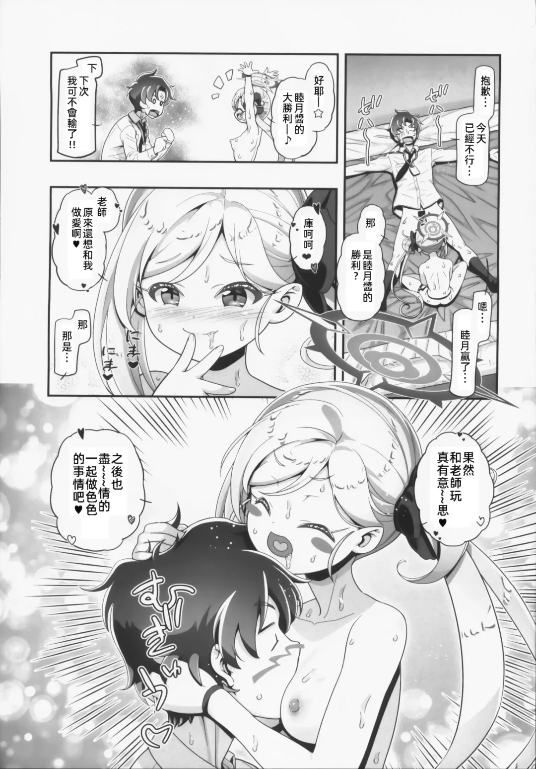 [Kousaka Jun] Mutsuki chan daikatsuyaku! Fhentai - Page 20