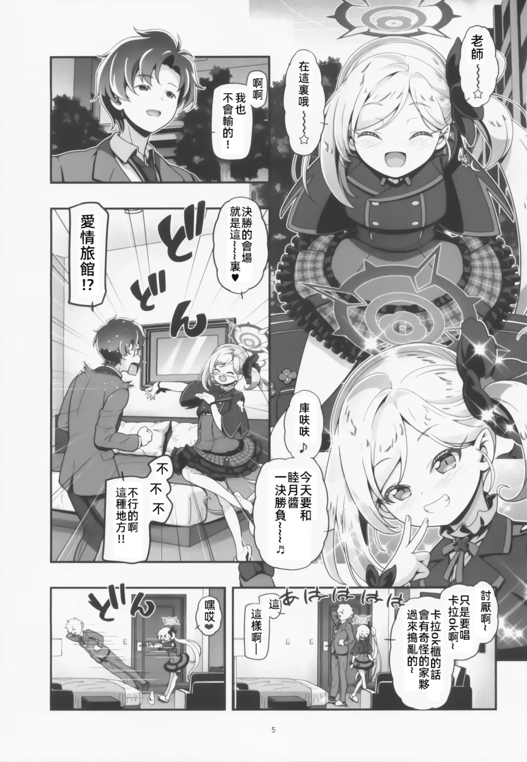 [Kousaka Jun] Mutsuki chan daikatsuyaku! Fhentai - Page 4