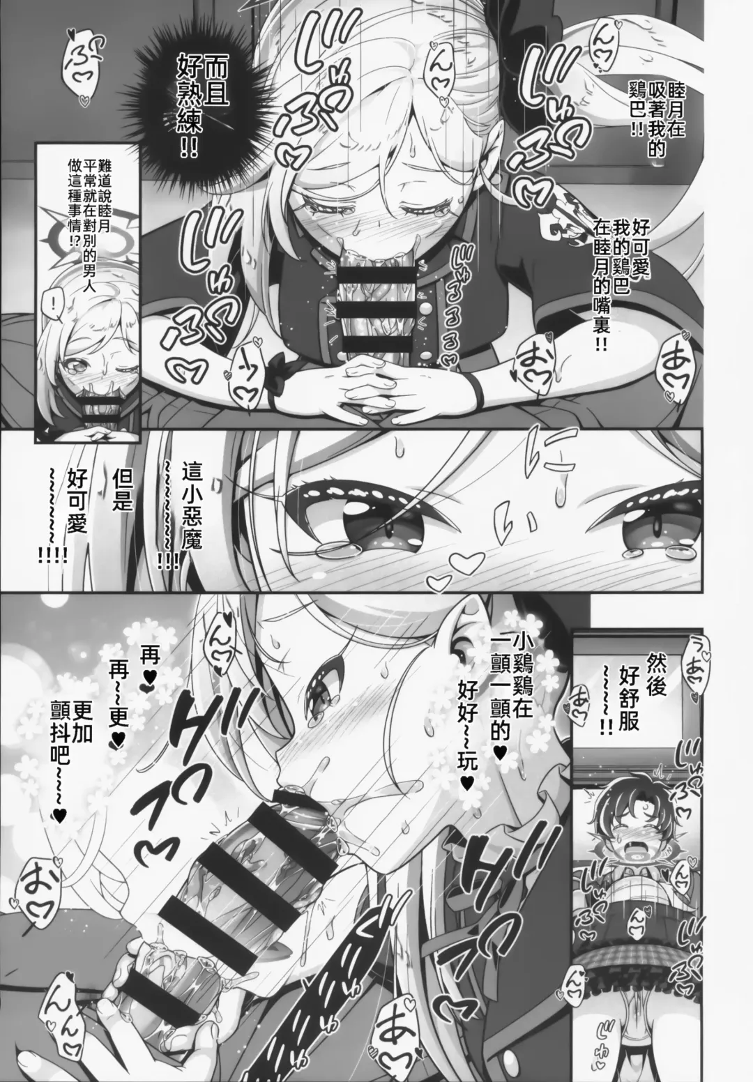 [Kousaka Jun] Mutsuki chan daikatsuyaku! Fhentai - Page 6