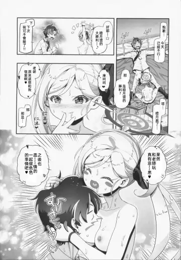 [Kousaka Jun] Mutsuki chan daikatsuyaku! Fhentai - Page 20