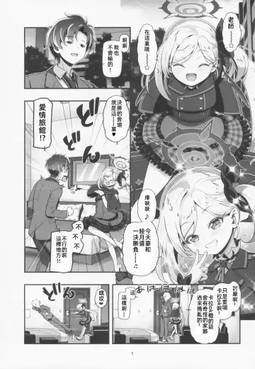 [Kousaka Jun] Mutsuki chan daikatsuyaku! Fhentai - Page 4