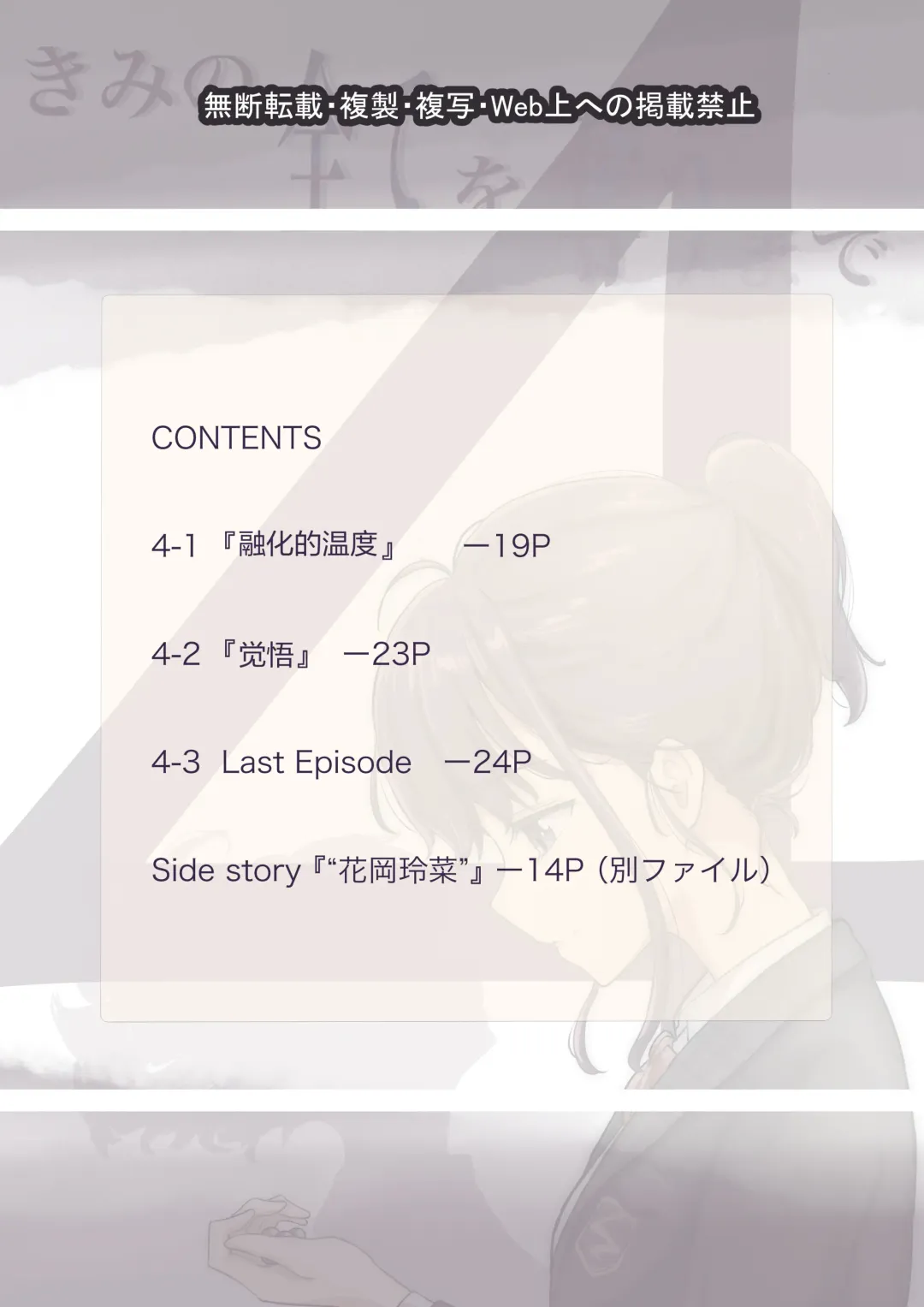 [Takotokite] Kimi no Subete o Ubau made 4 | 将你的全部夺走之前4 Fhentai - Page 2