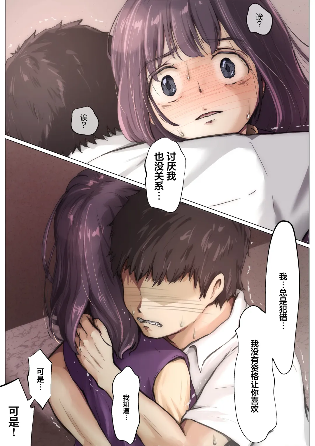 [Takotokite] Kimi no Subete o Ubau made 4 | 将你的全部夺走之前4 Fhentai - Page 21